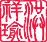 Xiangyi Stamp